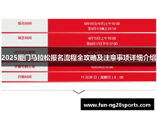 2025厦门马拉松报名流程全攻略及注意事项详细介绍