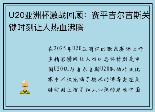 U20亚洲杯激战回顾：赛平吉尔吉斯关键时刻让人热血沸腾