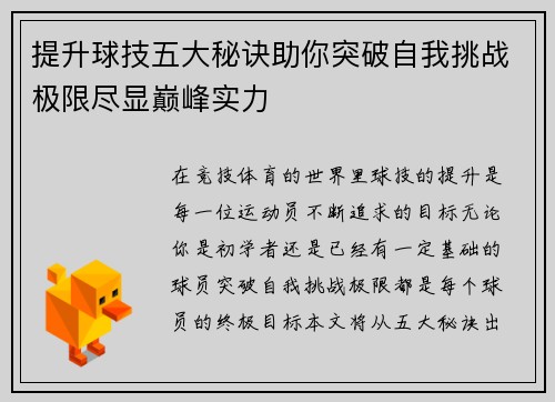 提升球技五大秘诀助你突破自我挑战极限尽显巅峰实力