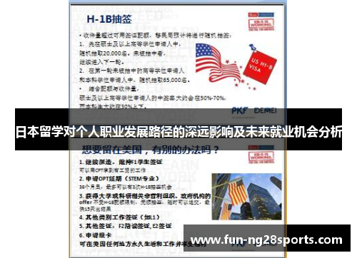 日本留学对个人职业发展路径的深远影响及未来就业机会分析