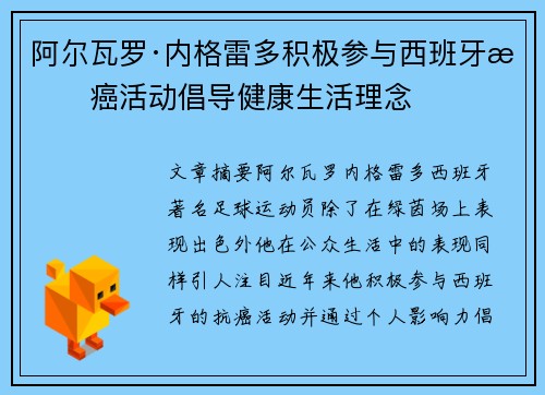 阿尔瓦罗·内格雷多积极参与西班牙抗癌活动倡导健康生活理念